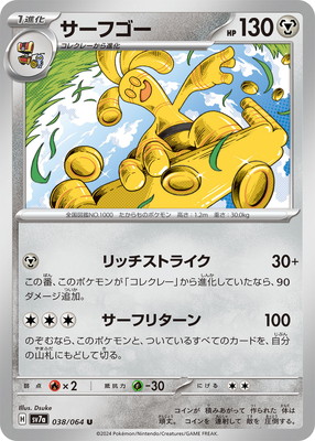 PK-SV7a-038 ե U