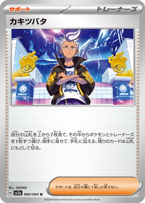 PK-SV7a-060 カキツバタ U | ポケモンカード,SVシリーズ,強化
