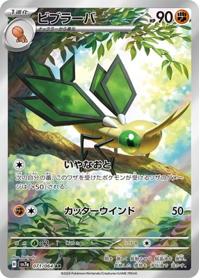 【PSA10】ビブラーバ 071/SV7a AR アートレア ポケモンカード PK-SV7a-071 ビブラーバ AR | ポケモンカード,SVシリーズ,強化拡張
