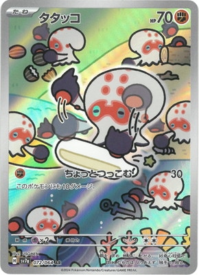 PK-SV7a-072 タタッコ AR | ポケモンカード,SVシリーズ,強化拡張パック