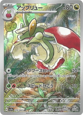 PK-SV7a-074 アップリュー AR | ポケモンカード,SVシリーズ,強化拡張