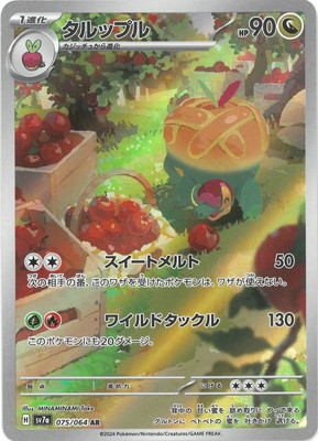 は*ろ様 ポケモンカード タイレーツ　タルップル PK-SV7a-075 タルップル AR | ポケモンカード,SVシリーズ,強化拡張