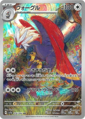 PK-SV7a-076 ウォーグル AR | ポケモンカード,SVシリーズ,強化拡張