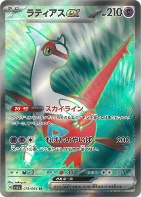 PK-SV7a-078 ƥex SR