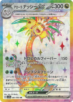 PK-SV7a-081  ʥåex SR