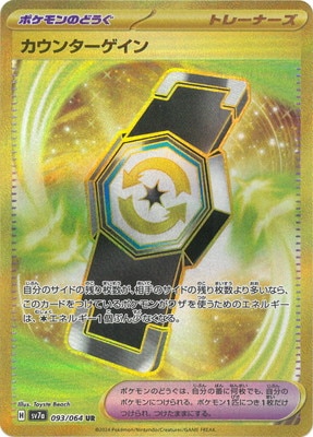 PK-SV7a-093 カウンターゲイン UR | ポケモンカード,SVシリーズ,強化
