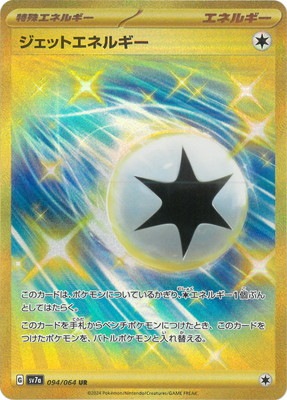 PK-SV7a-094 ジェットエネルギー UR | ポケモンカード,SVシリーズ,強化