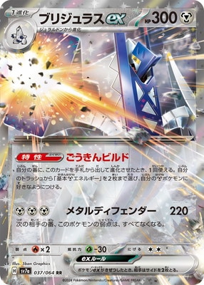 キズ格安】PK-SV7a-037 ブリジュラスex RR｜販売・在庫｜ポケカ通販