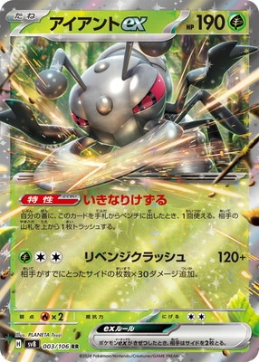 PK-SV8-003 アイアントex RR｜販売・在庫｜ポケカ通販フルアヘッド