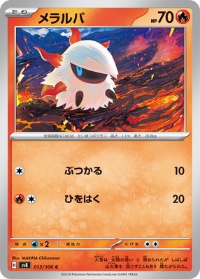 メラルバ (SV08-013) - SV08