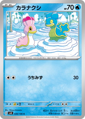 カラナクシ (SV08-030)