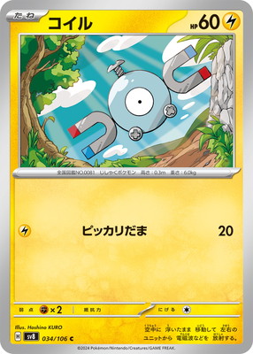 コイル (SV08-034)