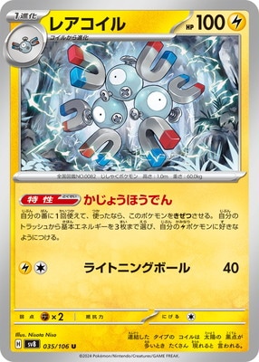 レアコイル ポケモンカード 旧裏 モンスターボール型ホロ わるいレアコイル 旧裏 ポケモンカード モンスターボールホロ