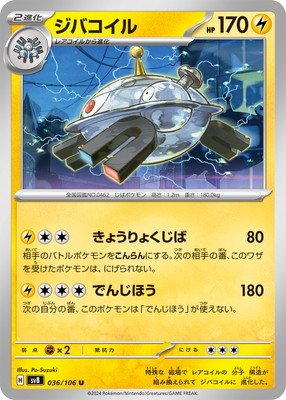 ジバコイル (SV08-036)