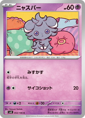 ニャスパー (SV08-053) - SV08
