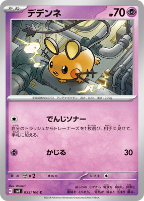 デデンネ (SV08-055) - SV08