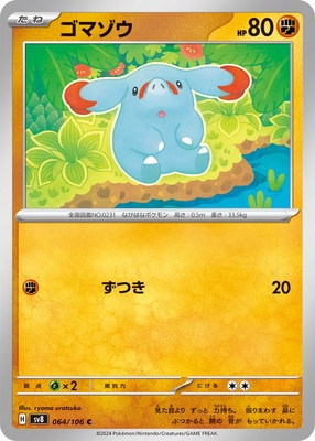 ゴマゾウ (SV08-064) - SV08