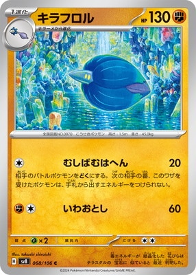 キラフロル (SV08-068) - SV08