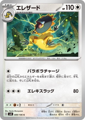 エレザード (SV08-089) - SV08