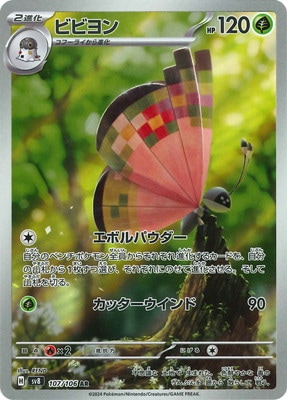 ポケモンカード ar 107枚セット PK-SV8-107 ビビヨン AR | ポケモンカード,SVシリーズ,拡張