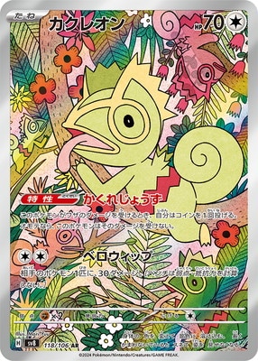 ポケモンカード,SVシリーズ,拡張パック【SVシリーズ】,[SV8