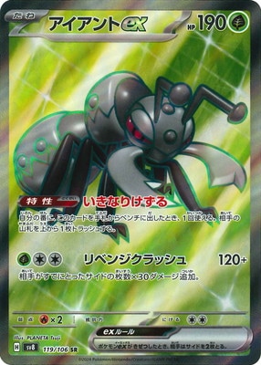 PK-SV8-119 アイアントex SR | ポケモンカード,SVシリーズ,拡張パック
