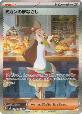 ポケモンカード,SVシリーズ,拡張パック【SVシリーズ】,[SV8] 拡張