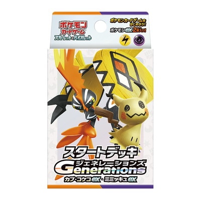 スカーレット＆バイオレット exスタートデッキ Generations カプ
