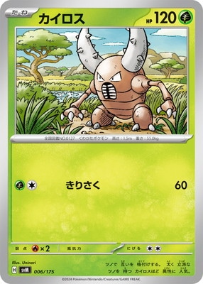 PK-SVM-006 カイロス｜販売・在庫｜ポケカ通販フルアヘッド