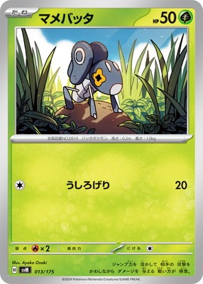 PK-SVM-013 マメバッタ | ポケモンカード,SVシリーズ,構築デッキ【SV