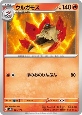 ポケモンカード　ウルガモス　AR　10枚セット ウルガモス AR [ブラックボルト] SV11B 104/086 ポケモンカード ポケカ