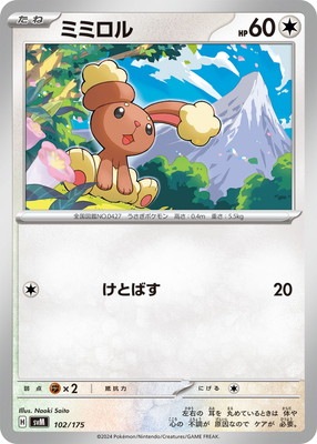 PK-SVM-102 ミミロル｜販売・在庫｜ポケカ通販フルアヘッド