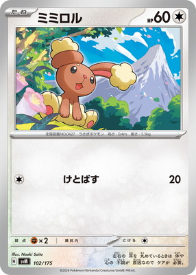 PK-SVM-102 ミミロル｜販売・在庫｜ポケカ通販フルアヘッド