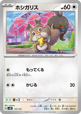 PK-SVM-117 ホシガリス | ポケモンカード,SVシリーズ,構築デッキ【SV 