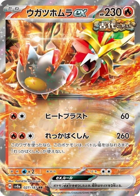 PK-SV8a-027 ĥۥex RR