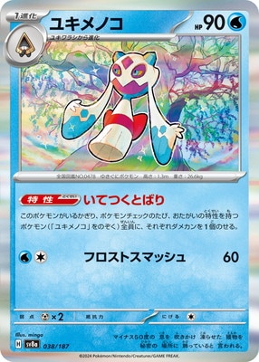 PK-SV8a-038 業Υ