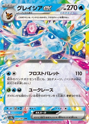 PK-SV8a-041 쥤ex RR