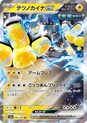 PK-SV8a-054 ƥĥΥex RR