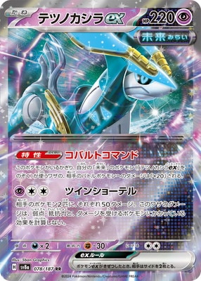 PK-SV8a-078 ƥĥΥex RR