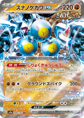 PK-SV8a-088 ʥΥex RR