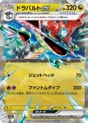PK-SV8a-120 ドラパルトex RR | ポケモンカード,SVシリーズ,コンセプト