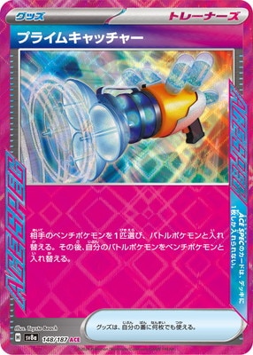 PK-SV8a-148 プライムキャッチャー ACE | ポケモンカード,SVシリーズ