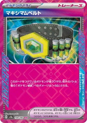日本全国送料無料商品 特集 PK-SV8a-159 ポケモンカード,SVシリーズ | ACE マキシマムベルト シングルカード