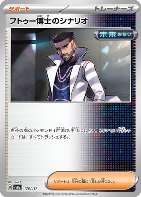 フトゥー博士のシナリオ | ポケモンカードゲーム公式ホームページ