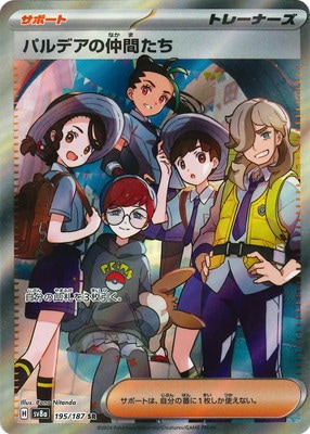 PK-SV8a-195 パルデアの仲間たち SR | ポケモンカード,SVシリーズ