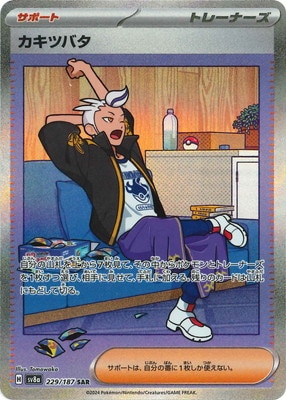 PK-SV8a-229 カキツバタ SAR | ポケモンカード,SVシリーズ,コンセプト