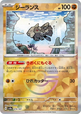 キラ】【モンスターボール柄】PK-SV8a-079 ジーランス | ポケモン キラ】【モンスターボール柄】PK-SV8a-079 ジーランス | ポケモン