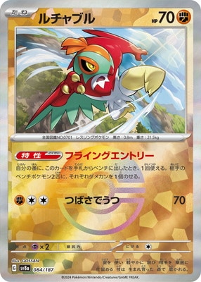 キラ】【モンスターボール柄】PK-SV8a-084 ルチャブル | ポケモン