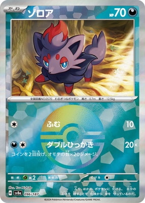 キラ】【モンスターボール柄】PK-SV8a-096 ゾロア | ポケモンカード,SV