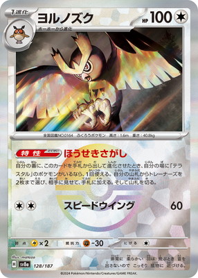 ブ*！様 PSA10 ヨルノズク レジェンド　2006年 ポケモンカード キラ】【モンスターボール柄】PK-SV8a-128 ヨルノズク | ポケモン